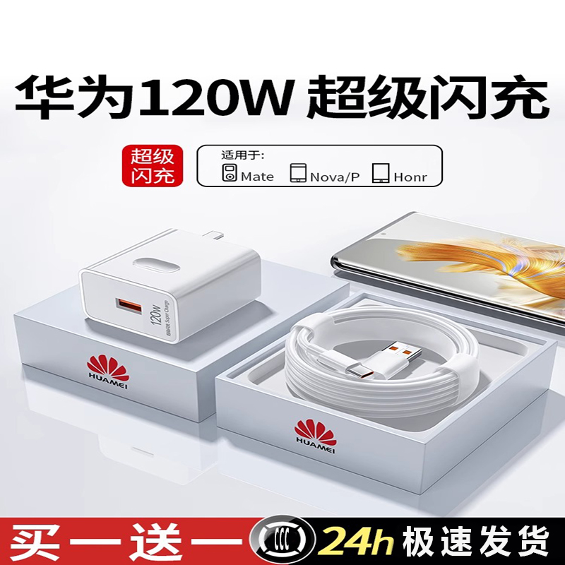 适用华为66W超级快充头快充线nova40/30充电器数据线mate快充套装