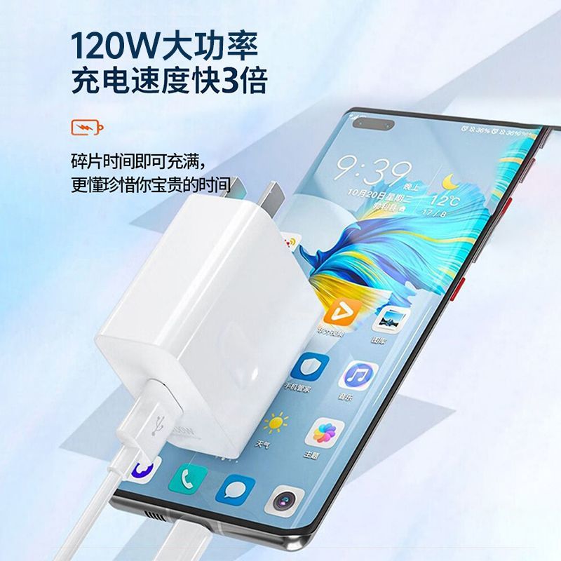 【智能安全充电】120W超级快充充电头适用于华为手机充电线加粗数