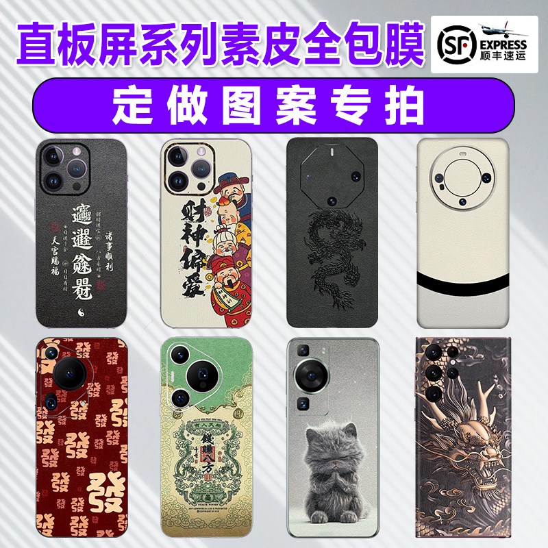 【定做专拍】【直屏曲屏】3M高端素皮手机贴膜后背全包膜发2张