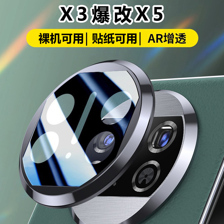 适用华为X3/X5镜头保护框【铝合金】保护镜头周围耐用电镀款保护贴