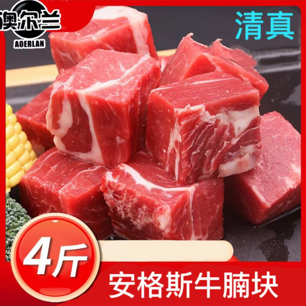 安格斯牛腩块1kg*2包到手4斤 【清真食品】