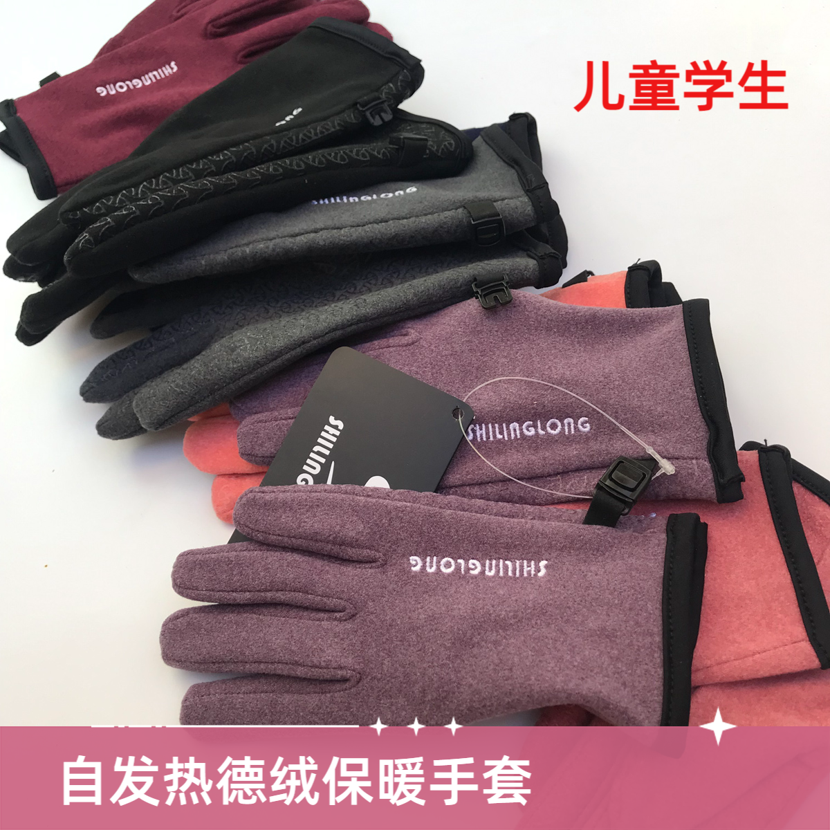 德绒自发热秋冬男童女童儿童户外跑步小学生保暖防滑触屏百搭手套