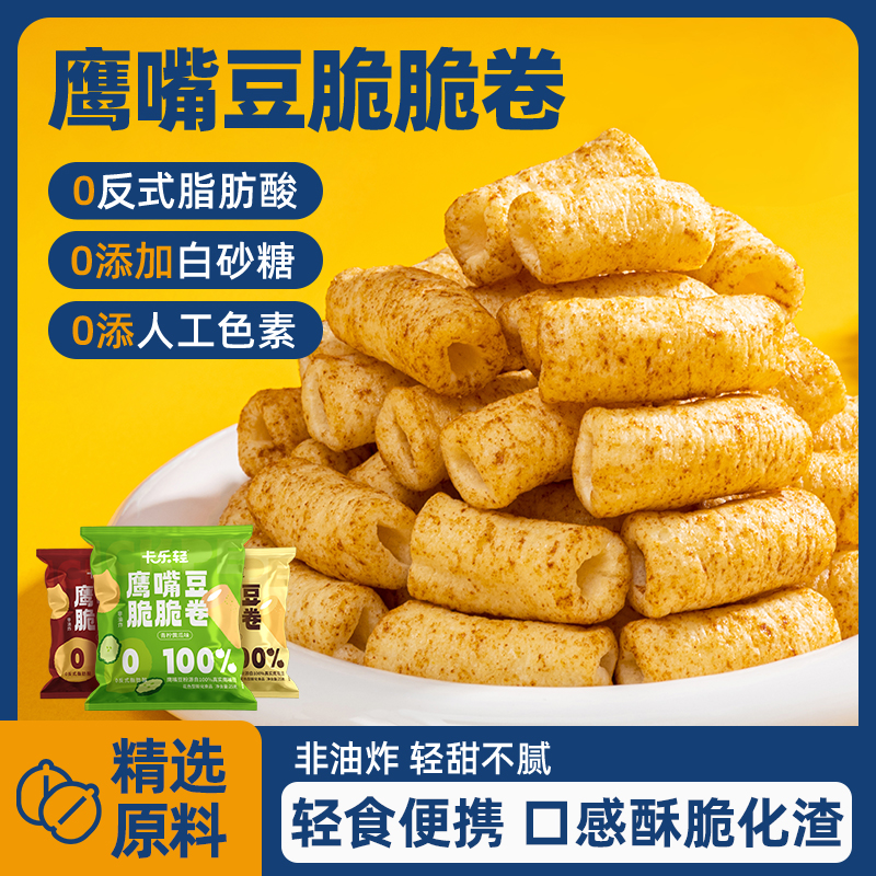 卡乐轻鹰嘴豆脆脆卷多口味酥脆休闲聚会解馋零食薯片yp