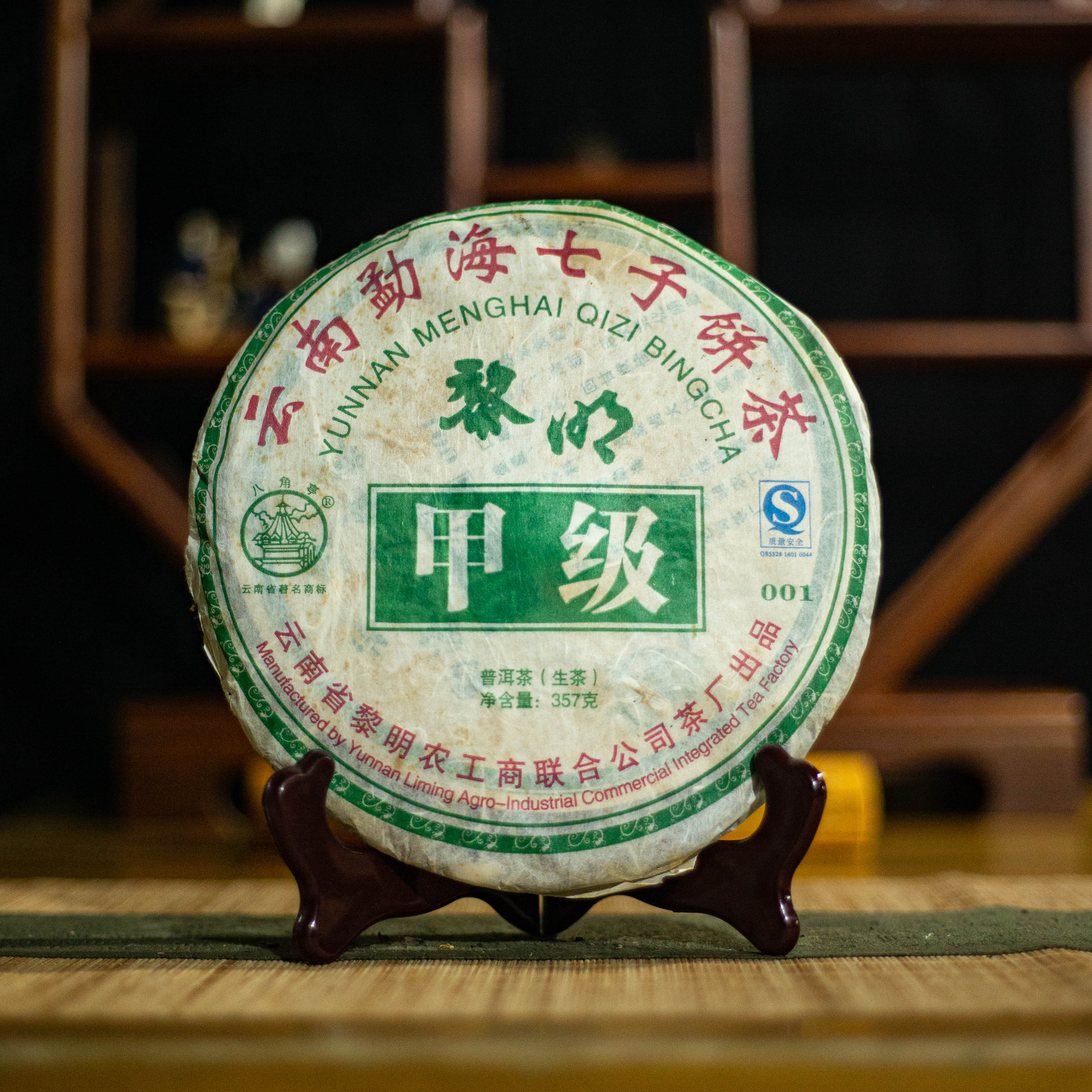 2010年 黎明八角亭 甲级青饼 生茶 357g/饼