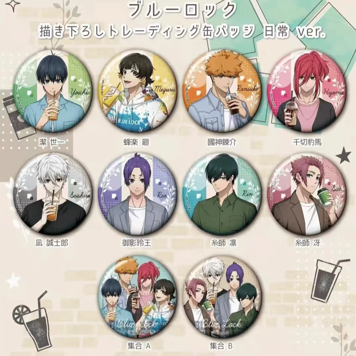 【国内现货】蓝色监狱饮料吧唧徽章盲抽