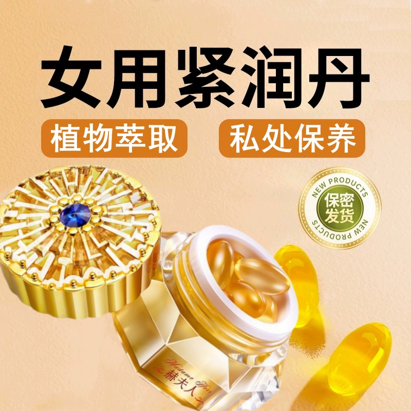 拍一发三紧致水润花园少女丹收缩紧润丸抑菌清洁收缩温和女性护理