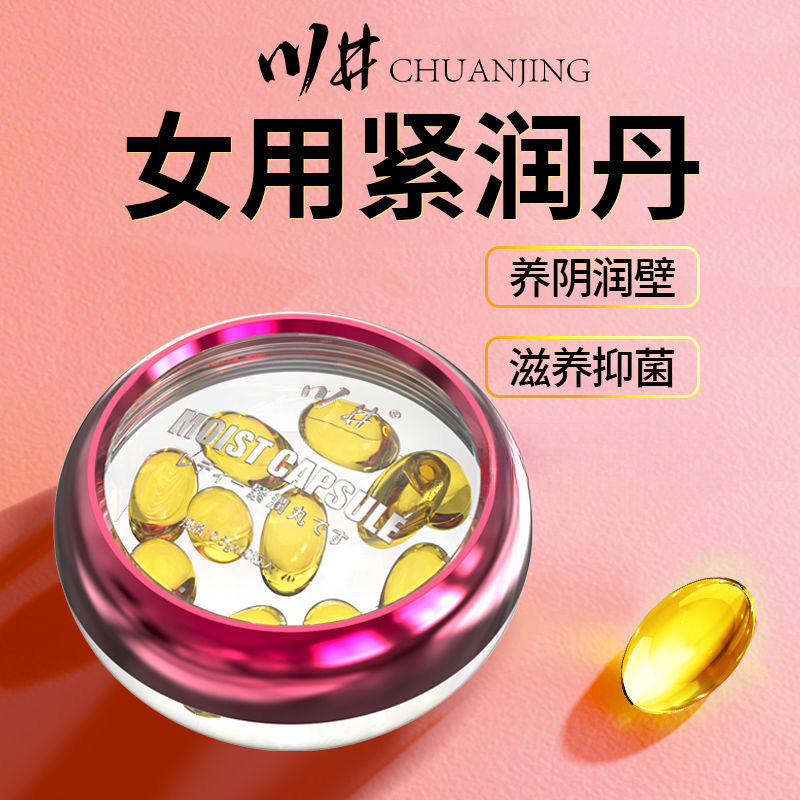 紧润丸少女丹女性私处花园保养抑菌润滑紧致私密变紧收缩护理用品