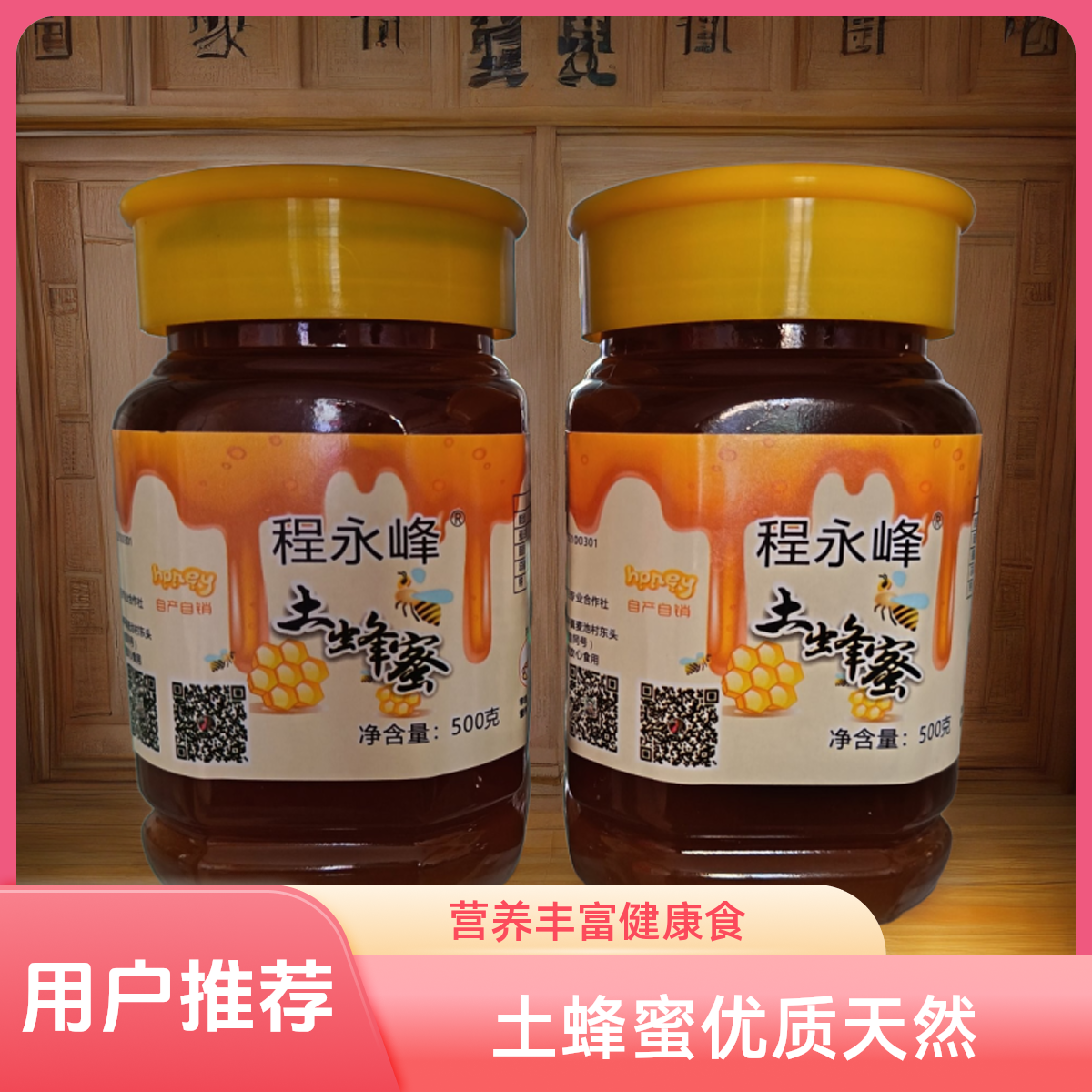 程永峰土蜂蜜6瓶6斤