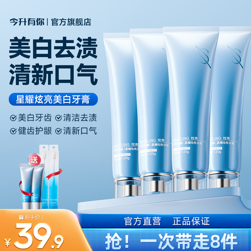 今升有你去黄炫白炫亮牙膏多效口腔护理口气清新持久不含氟-TL