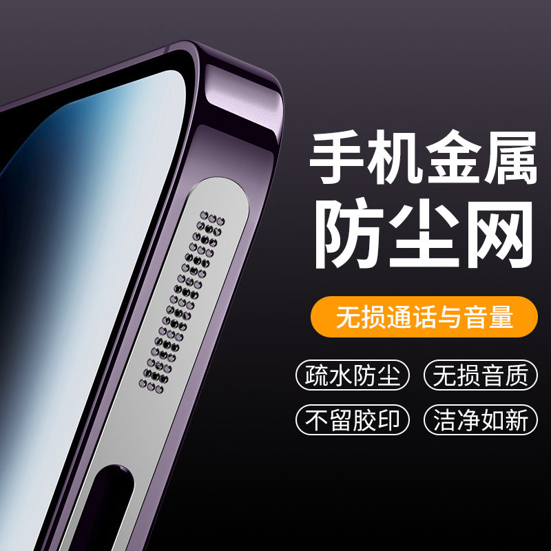 准新品  郑州爱鑫手机 喇叭防尘网 厂家补贴【到手5包包邮】