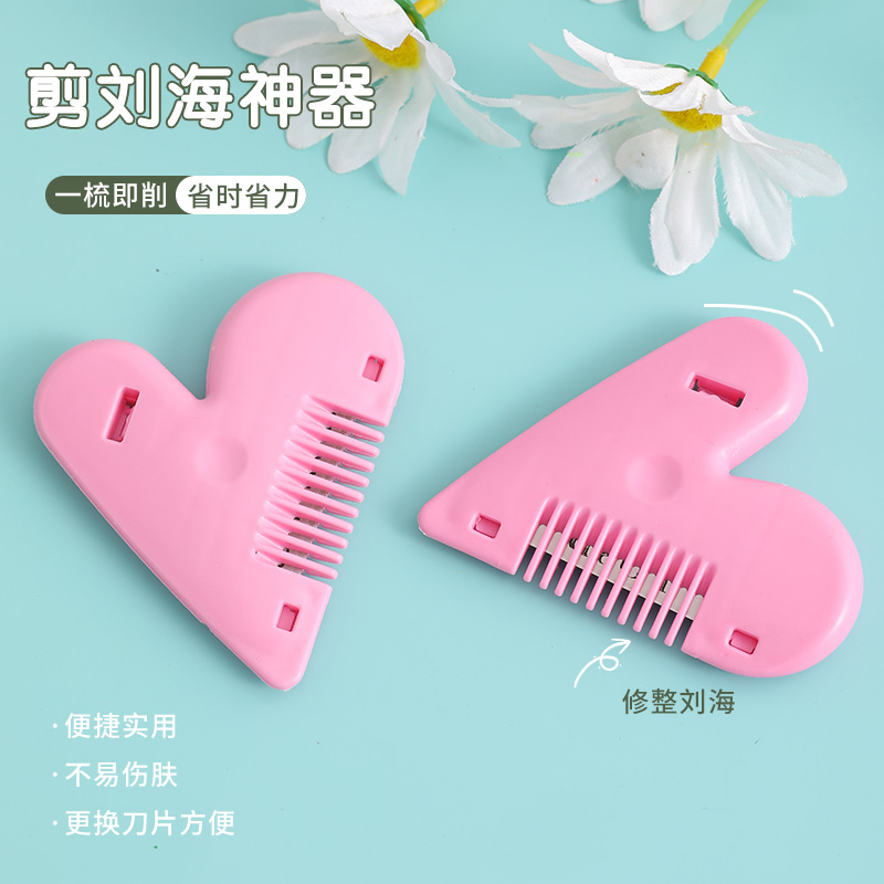 爱心削发梳子便携理发神器儿童双面修剪器女士刘海碎发打薄工具