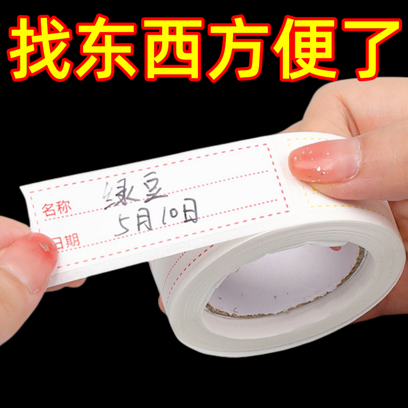 日式分类标签无痕防水贴日期时间食品冰箱保鲜盒整理防油不干胶