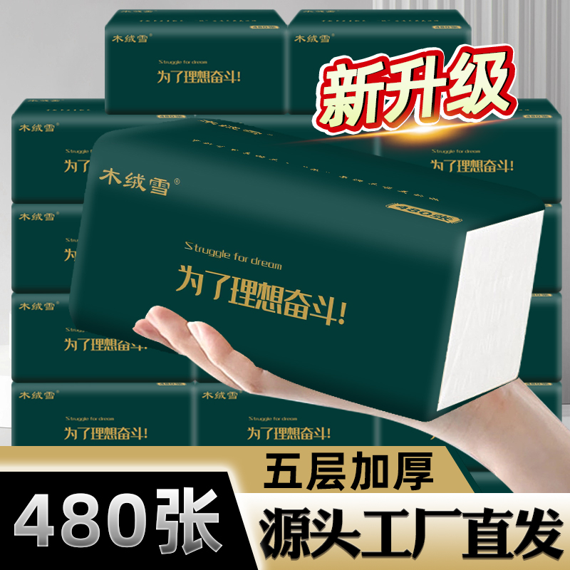 木绒雪20大包纸巾抽纸整箱加量480张实惠家庭装干湿两用面巾纸