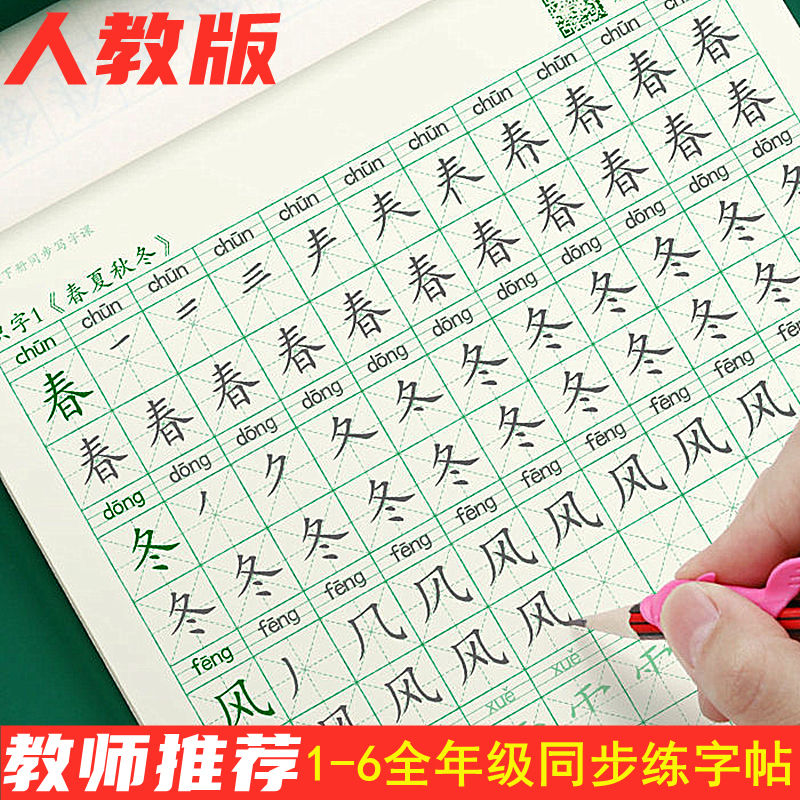 小学生同步写字课练一二三四五六年级语文楷书人教版一年级练字帖
