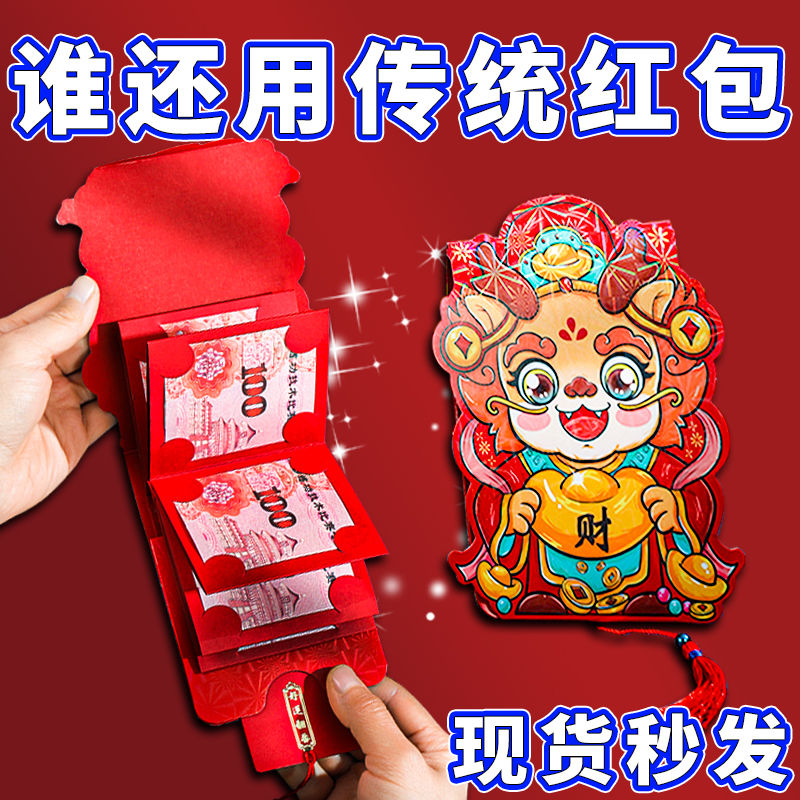 2024抽拉红包龙年创意翻转生财兔国潮折叠个性创意压岁钱礼品套装