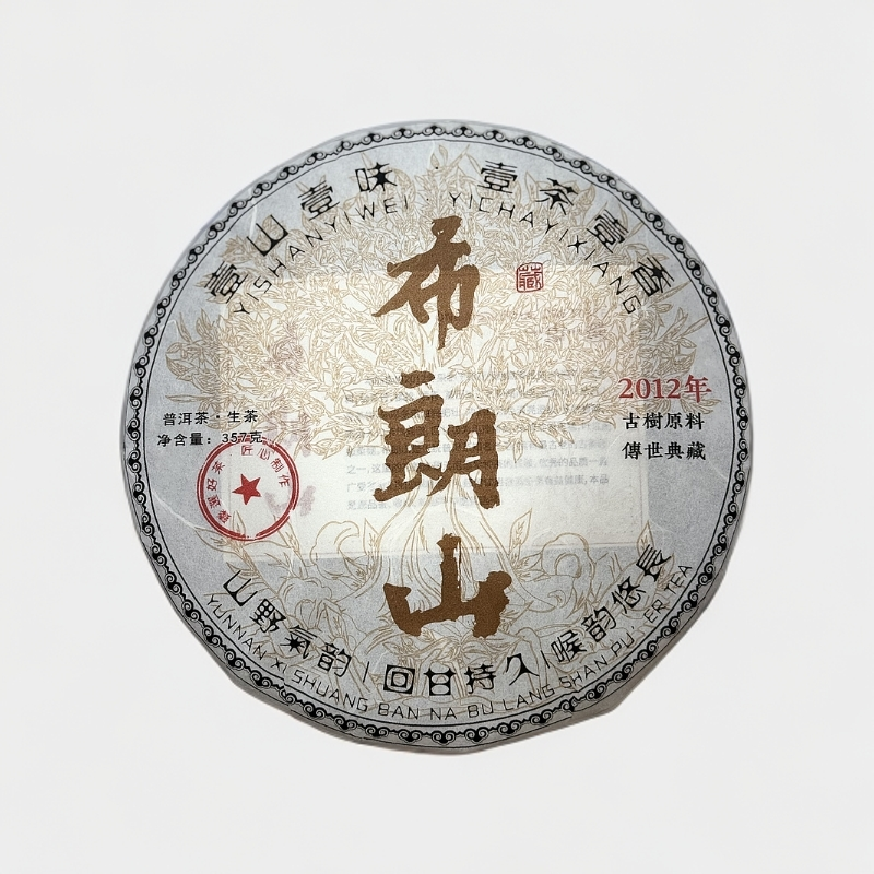布朗山 2012年老料 357克【 十二年干仓】 普洱生茶