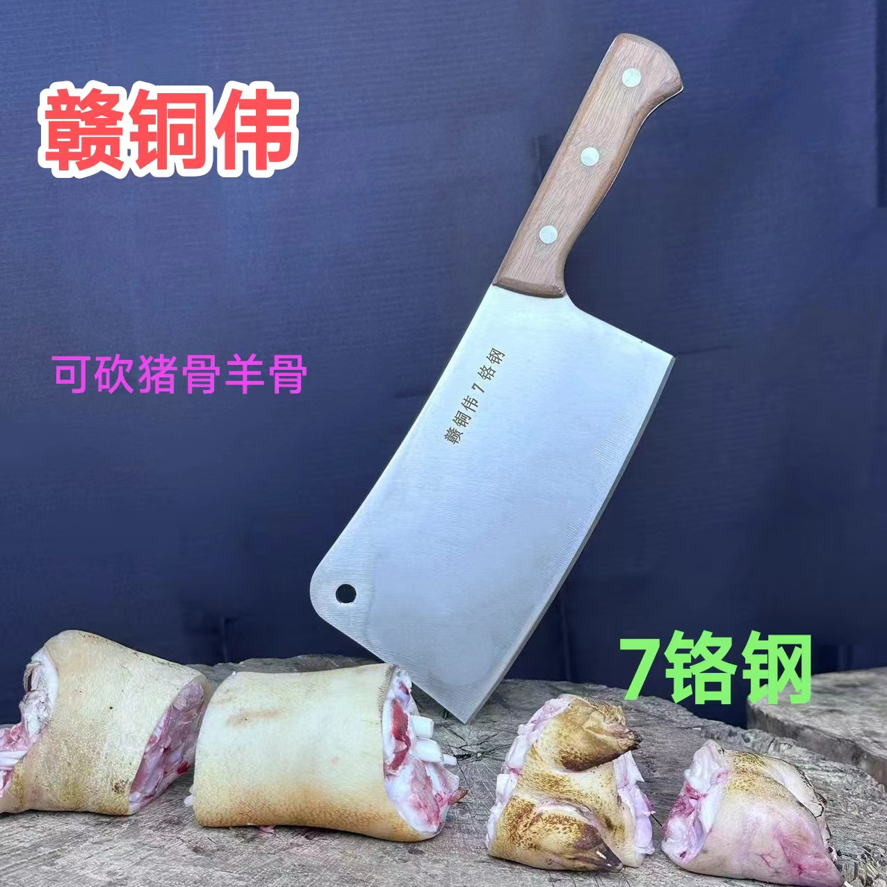 赣铜伟14代7铬钢斩骨刀砍骨刀剁骨刀手工家用刀具商用