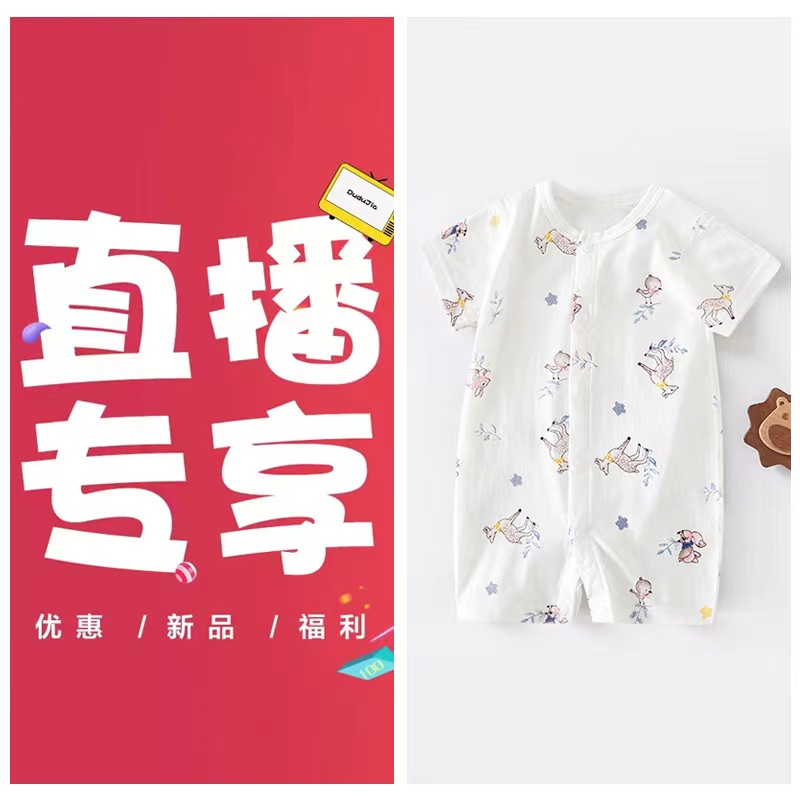直播专用 婴儿衣服-微瑕疵