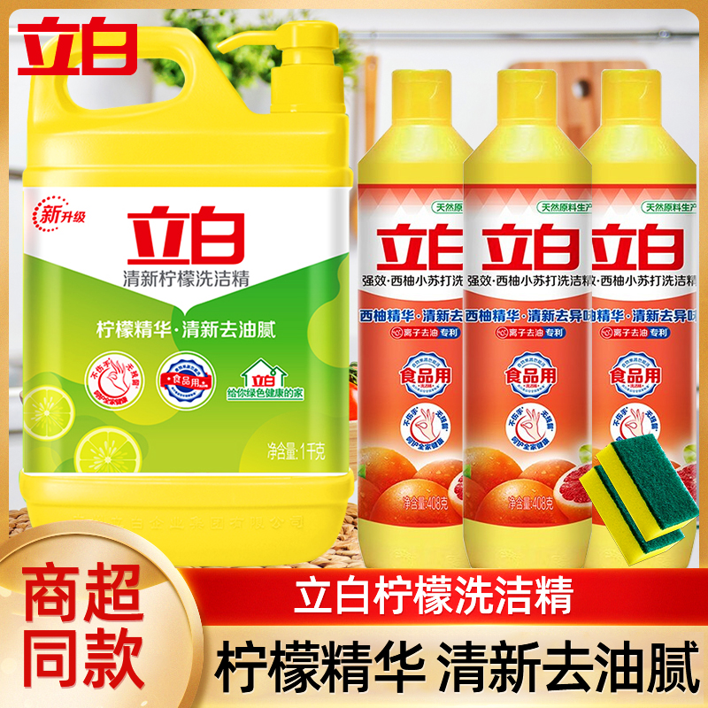 立白柠檬洗洁精清新去油祛味西柚小苏打洗碗液厨房家用宿舍实惠装
