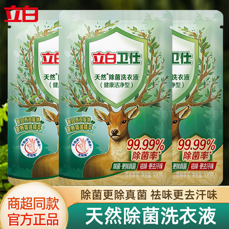 立白卫仕洗衣液除菌抑菌祛味清香型深层洁净去污去真菌防霉洗衣液