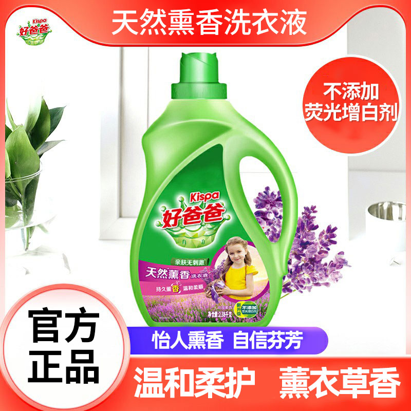 好爸爸薰衣草洗衣液天然薰香家用实惠装香味持久官方正品留香大瓶