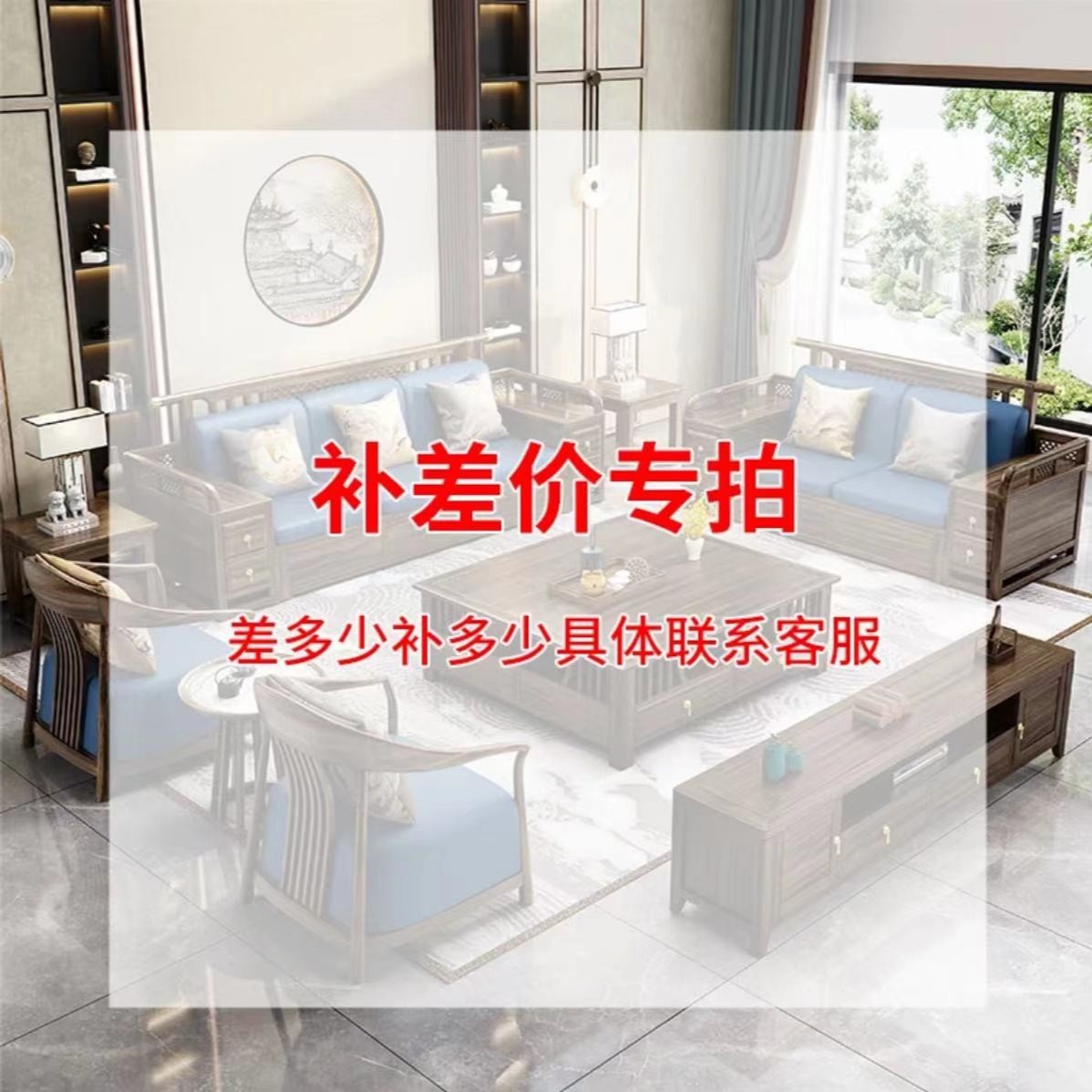 三仁家具 私人订制/差价/邮费专属链接