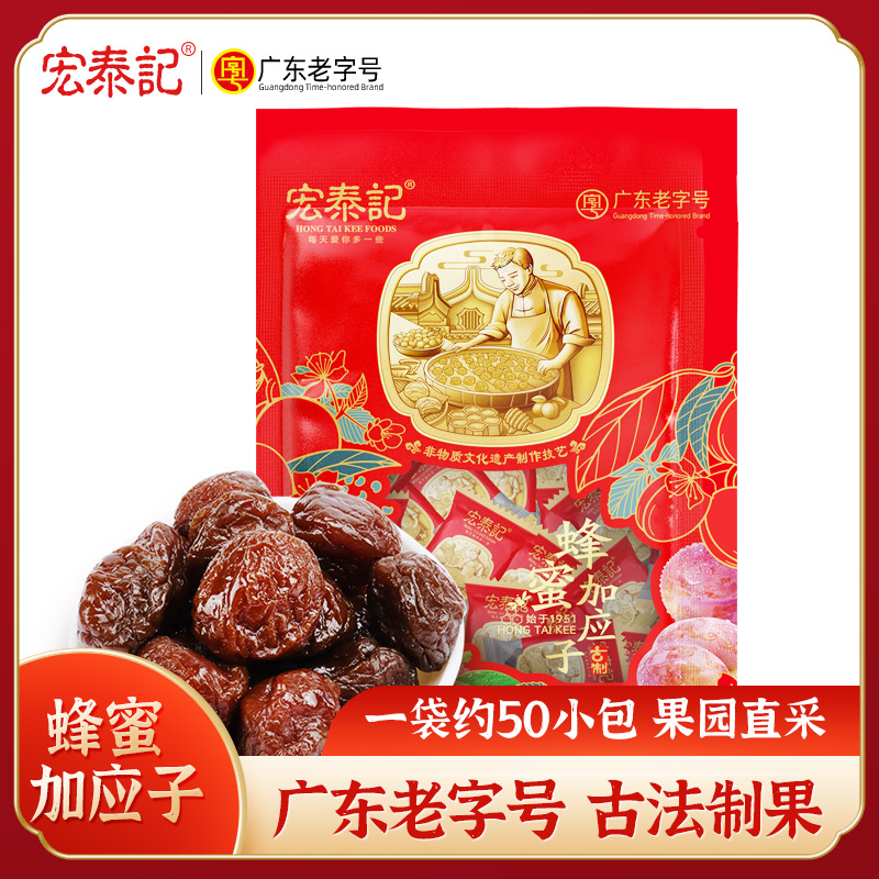 宏泰记年货喜庆装蜂蜜加应子梅李子干蜜饯嘉应子果脯孕妇果干零食