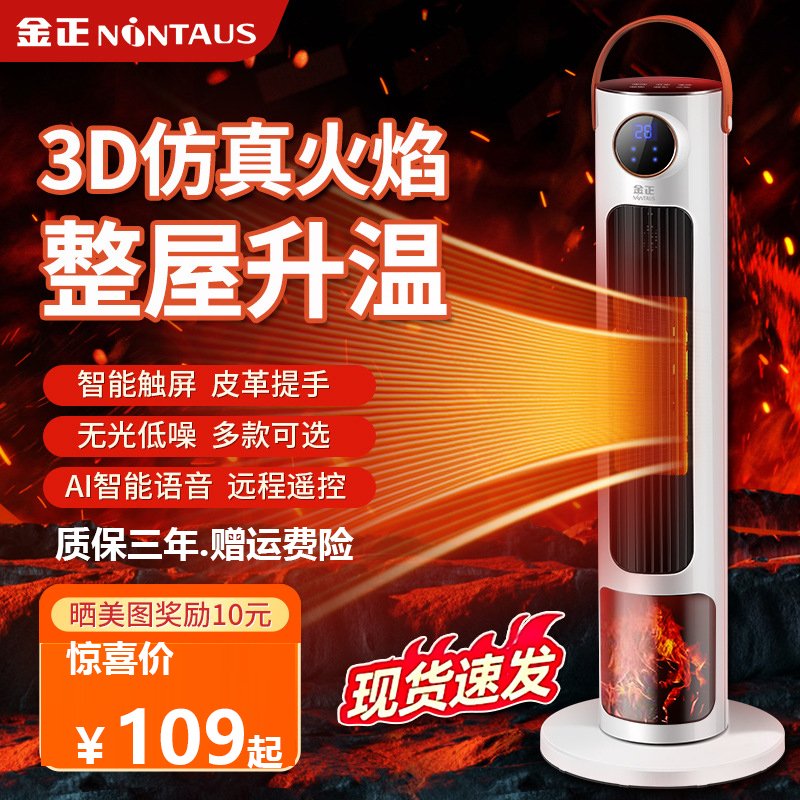小米有品暖风机家用立式3D仿真火焰取暖器省电智能语音电暖器速热
