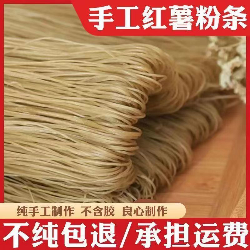 苏北宿迁邳州刘井红薯粉丝纯手工自然晾干苏北特产包邮