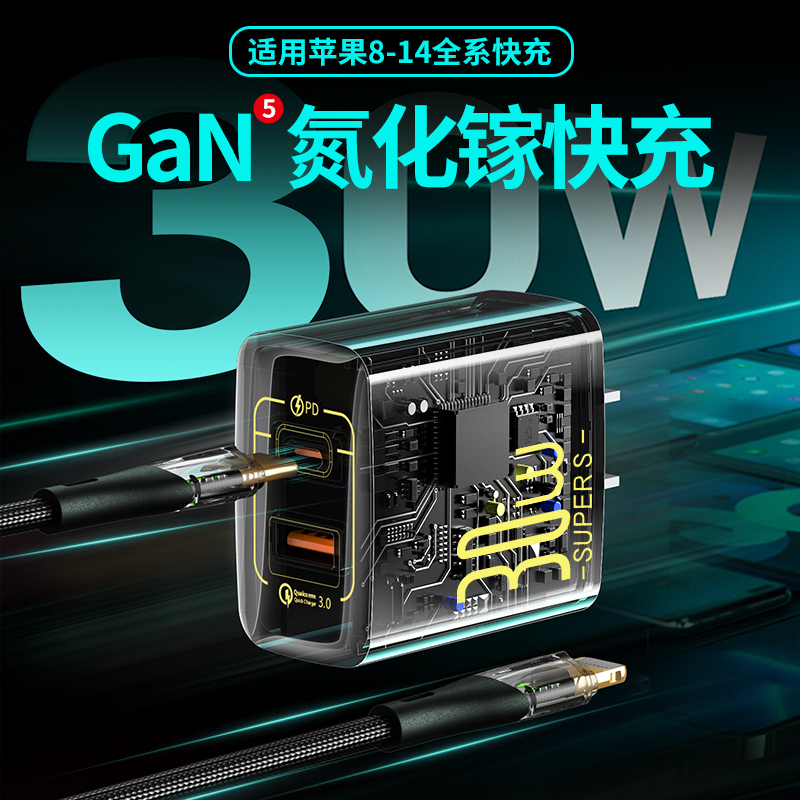 30W氮化镓手机充电器3C认证全协议适用苹果Typec快充头双口充电头