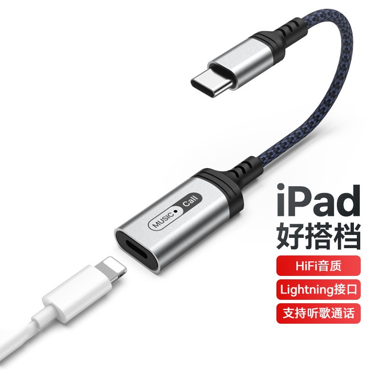 Type-c转苹果耳机转接头适用ipad转换器lighting接口支持通话外接