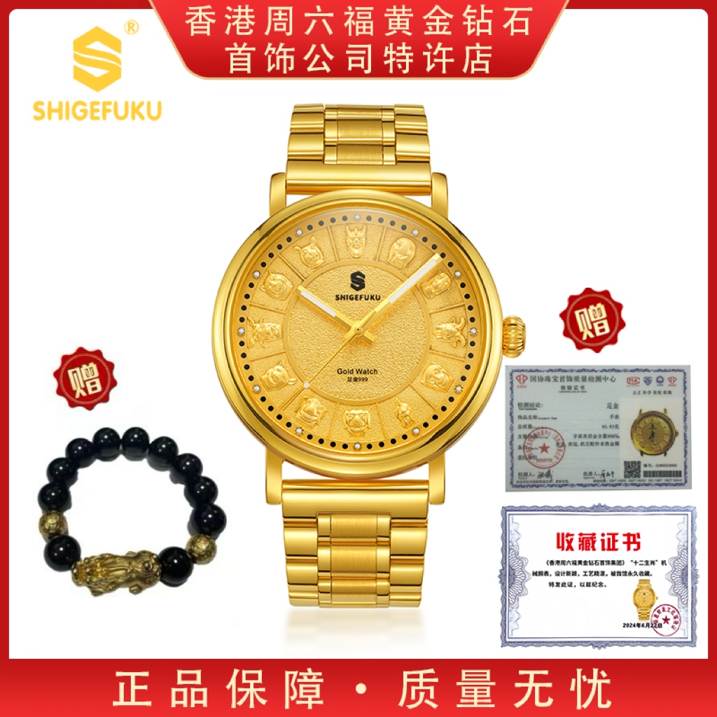 【顶层专供】香港SHIGEFUKU/传世十二生肖/足金999/自动机械腕表A