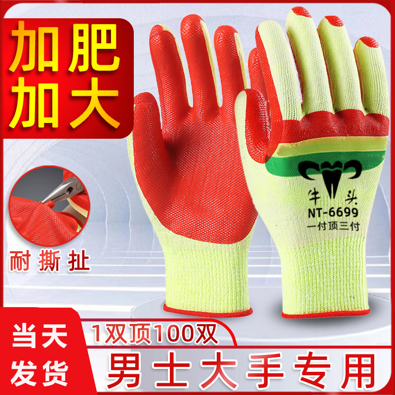 劳保手套大号防滑特耐磨工作全胶工地干活防滑透气乳胶防护手套