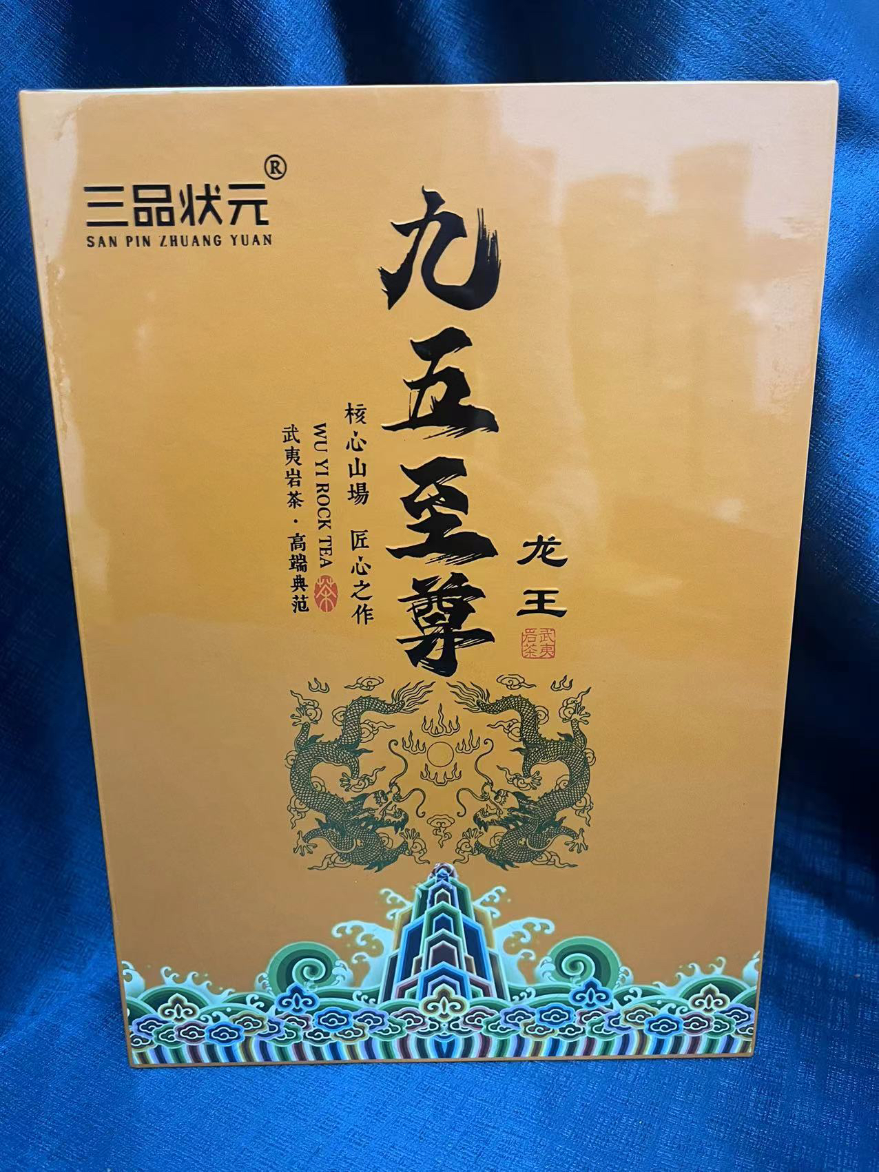 三品状元·龙王·九五至尊（8.5g*6泡）手工品牌茶