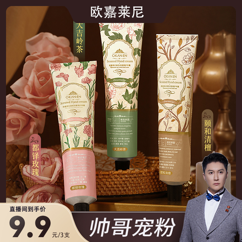 【帅哥宠粉】玻色因香水护手霜补水滋润保湿嫩白秋冬防裂清爽不油腻