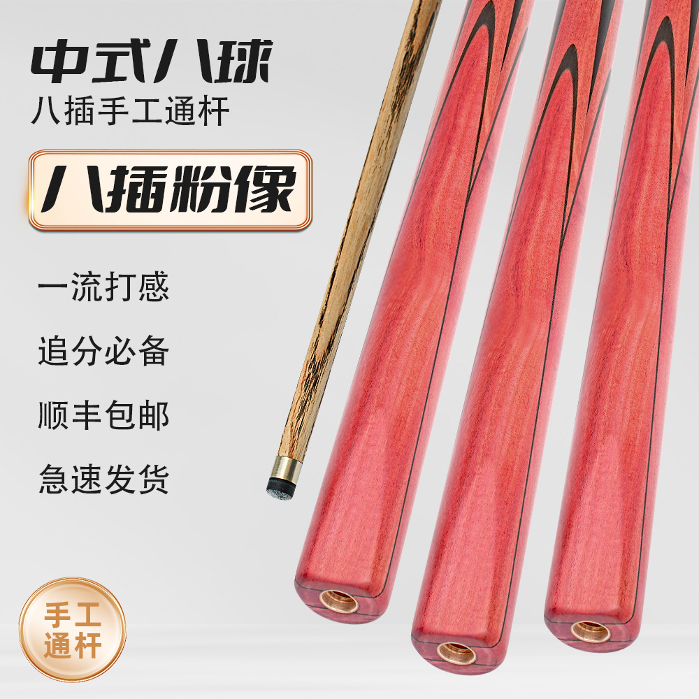 10.3中八酷霸高能感台球杆U级八插粉象高插手工杆轻奢中式
