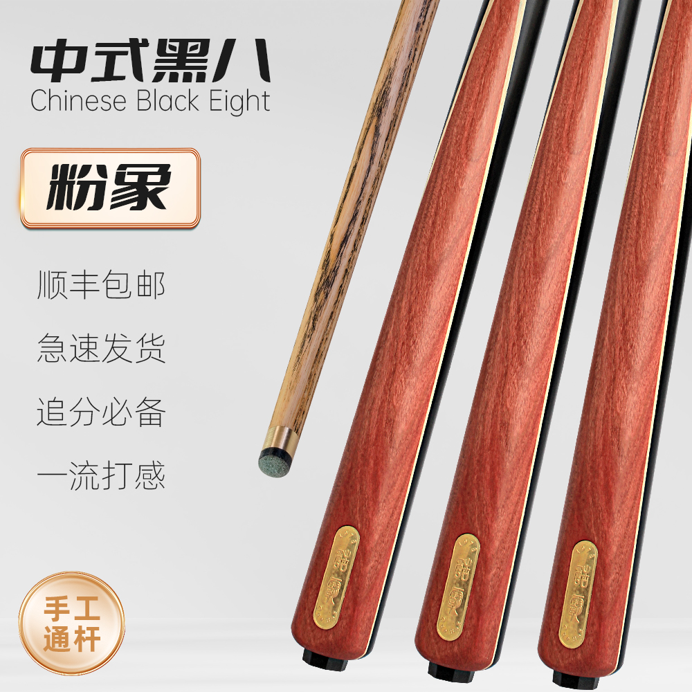 10.3中八酷霸高能感台球杆粉象单插3s.u级手工杆轻奢中式