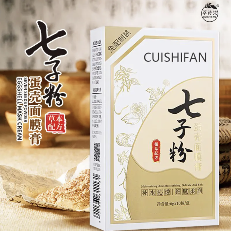 萃诗梵七子粉蛋壳面膜膏滋润保湿紧致温和通用涂抹清洁