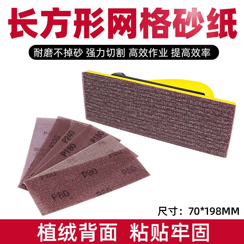 干磨手推板自粘70x198干磨网砂长方形 弧形磨灰板 通用 带吸尘孔