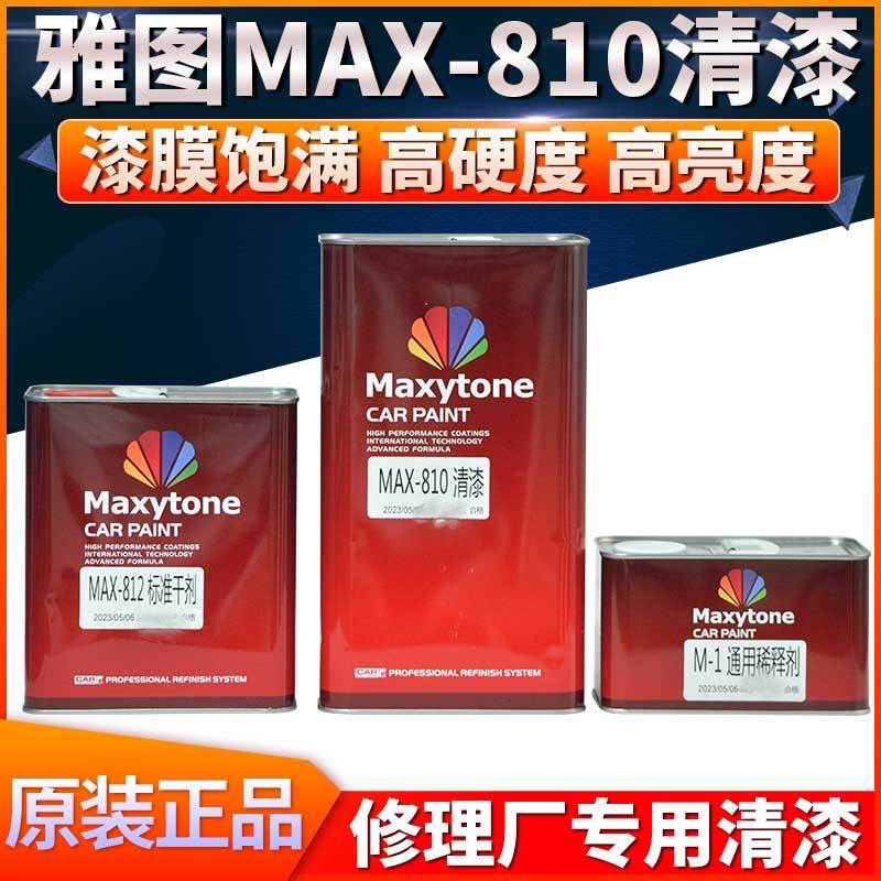 雅图汽车清漆套装快干MAX810透明亮光喷漆车用光油固化系列涂料