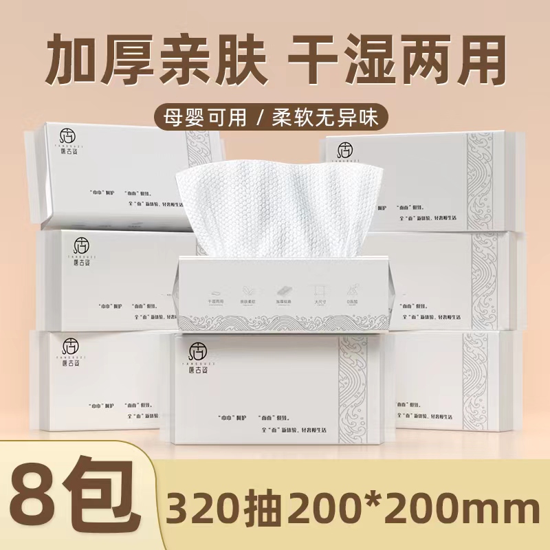 唐古姿抽式洗脸棉柔棉柔巾一次性干湿洗脸巾抽取式洁面柔软家用