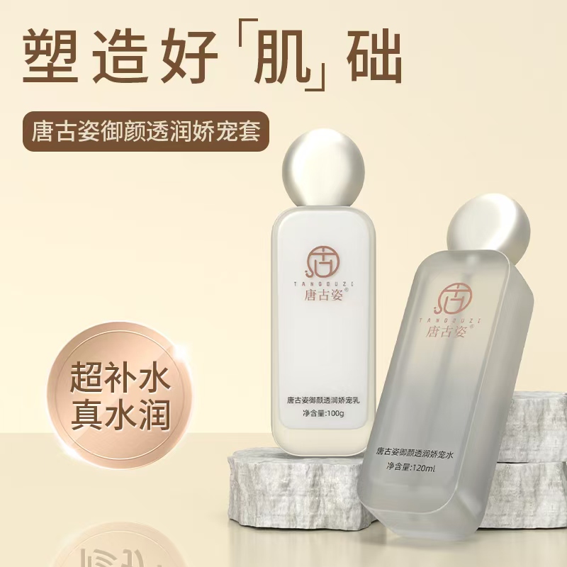 【大娟子专属】唐古姿御颜透润娇宠水乳补水套装妆前水乳夏季补水