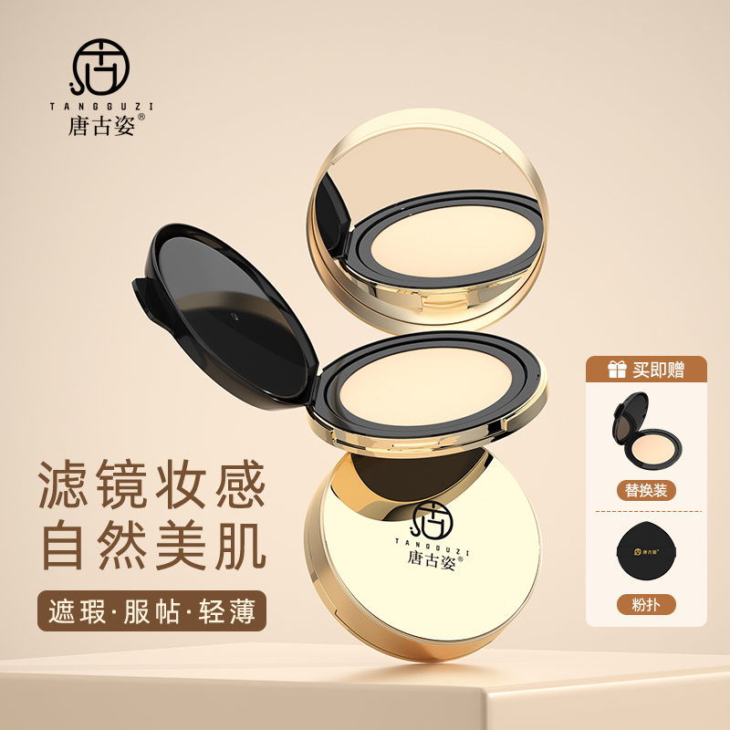 唐古姿水光养肤气垫粉霜细腻轻盈滋润无暇油皮秋冬干皮防汗带粉扑