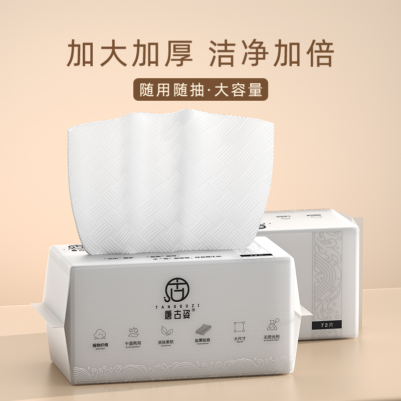 家用72抽一次性洗脸巾柔软加厚洁面巾两用抽取式洗脸棉柔巾洁面
