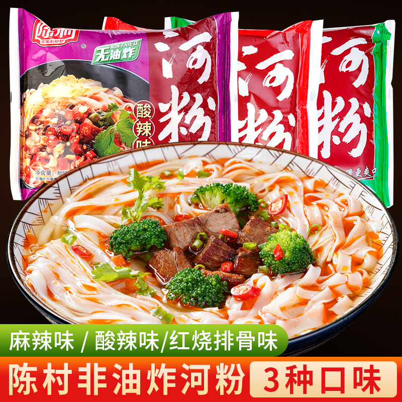 【特价5袋】陈村河粉袋装广东宽粉速食品非油炸方便面宿舍即食泡面