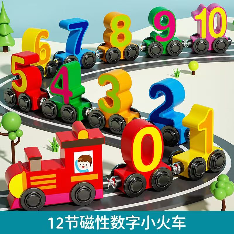 【12节】磁性数字小火车儿童益智磁力积木玩具1-3到6岁男女益智