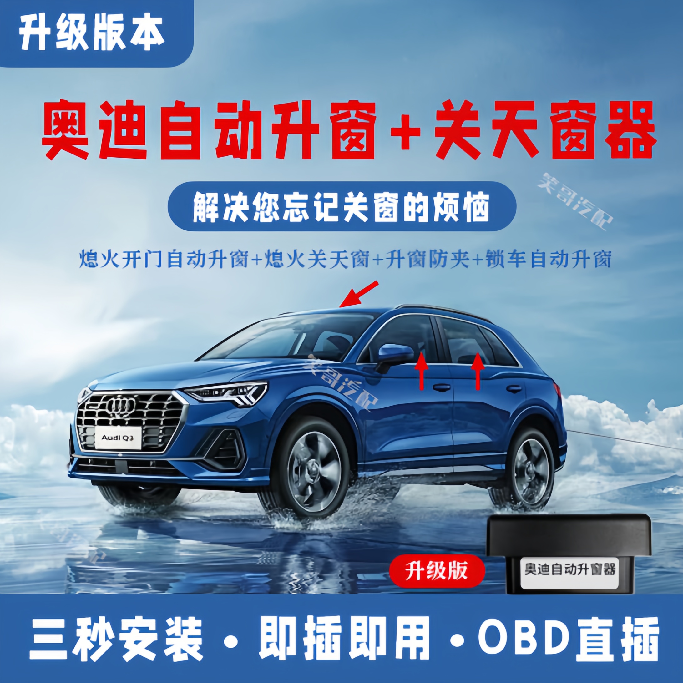 17-23新款奥迪A3A4A5A6A7Q5LQ7升窗器OBD免拆门板自动关天窗