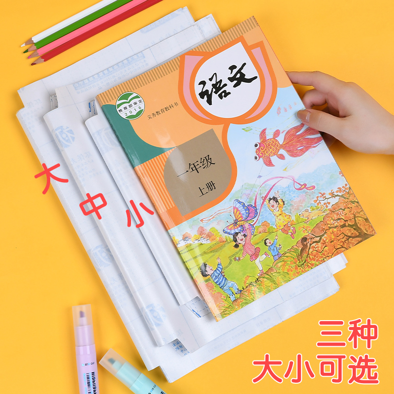 开学自粘书皮环保包书皮书套磨砂包书膜透明书本课本保护套免裁剪