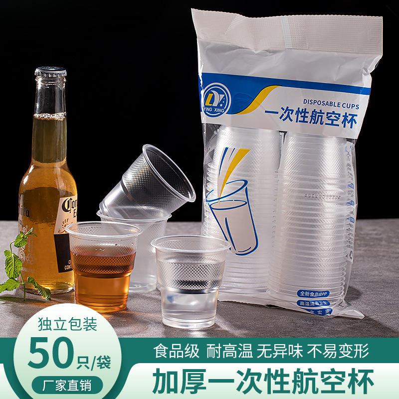 一次性水杯塑料加厚家用航空杯透明饮水杯试饮品尝胶杯子食品级pp