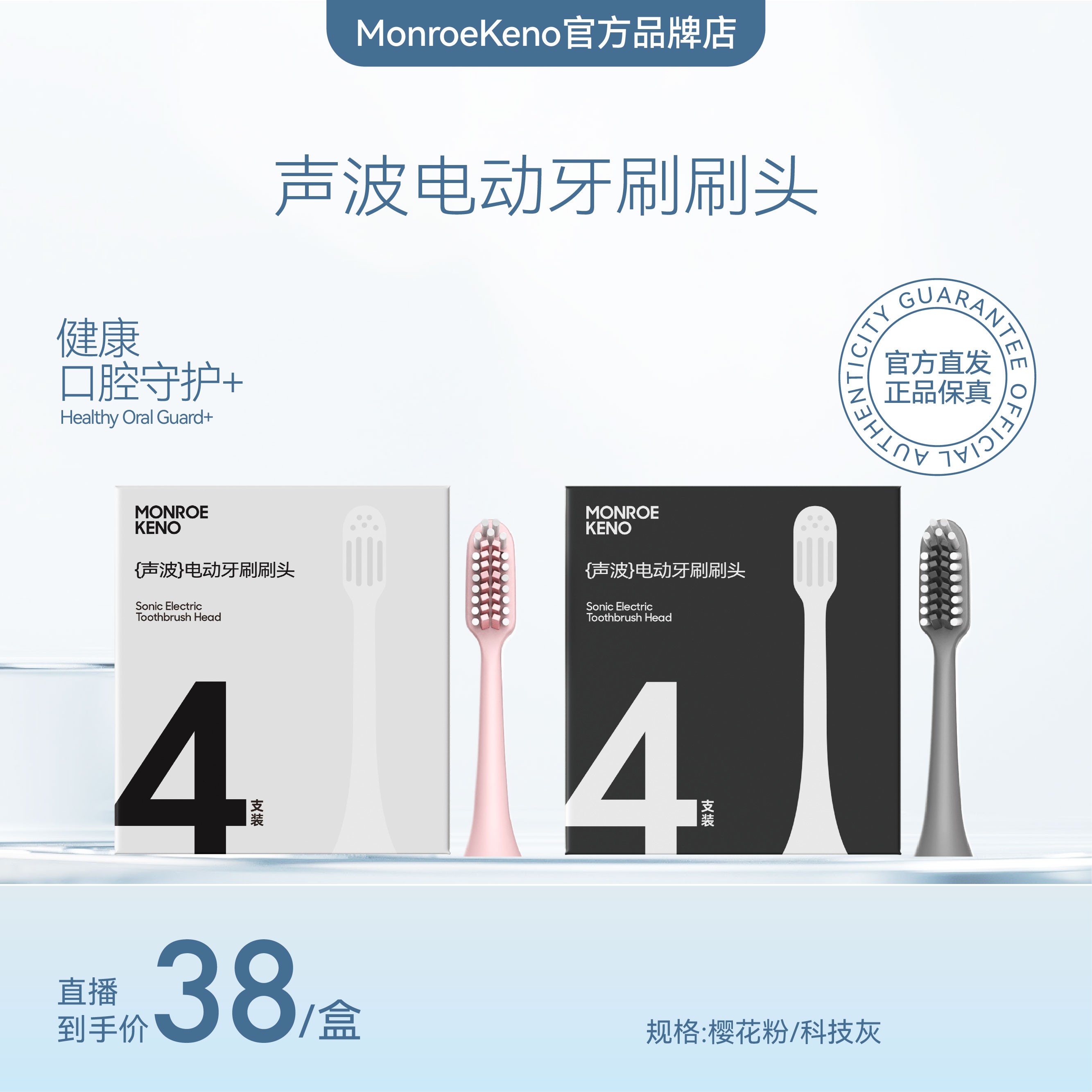 Monroe Keno升级款牙刷替换头（4 支装）护理软毛洁牙家用护龈便携